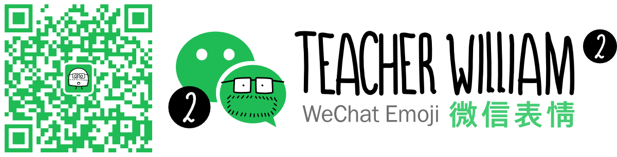 Teacher William WeChat QR code pack 2