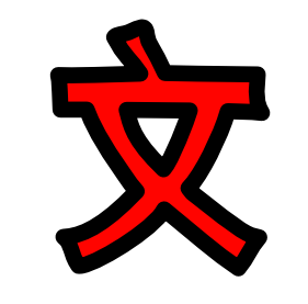 Chinese Simple Words Typing Icon